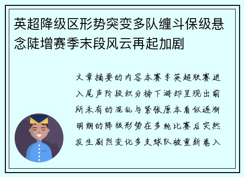 英超降级区形势突变多队缠斗保级悬念陡增赛季末段风云再起加剧