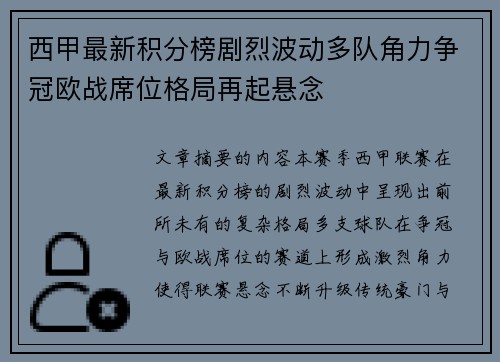 西甲最新积分榜剧烈波动多队角力争冠欧战席位格局再起悬念 西甲最新积分榜剧烈波动多队角力争冠欧战席位格局再起悬念