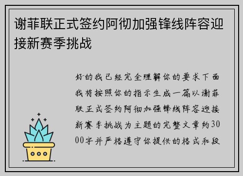 谢菲联正式签约阿彻加强锋线阵容迎接新赛季挑战